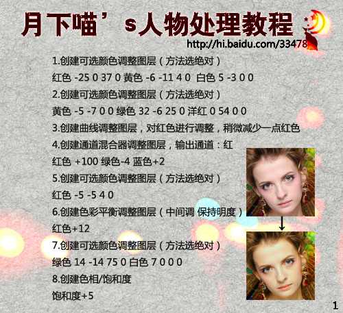 ‘ps为美女写真照片调出通透黄色调‘