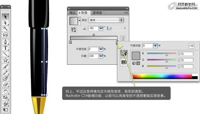 Illustrator实例教程:绘制立体感十足的钢笔_webjx.com