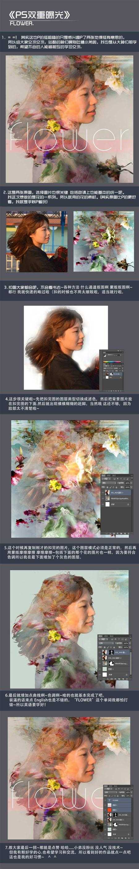 ‘Photoshop制作有创意的双重曝光效果教程‘