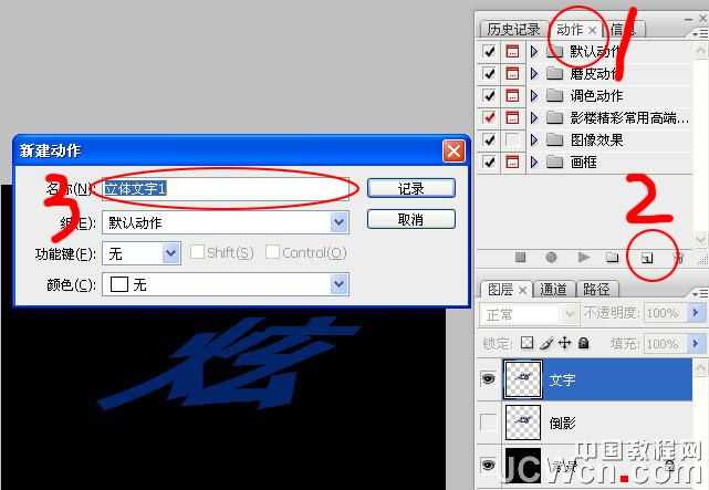 ‘photoshop利用动作制作有渐变过渡的斜面立体字‘
