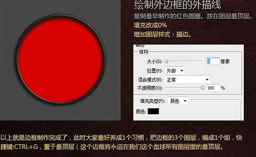 ‘用PS制作装有红色液体的质感玻璃球‘