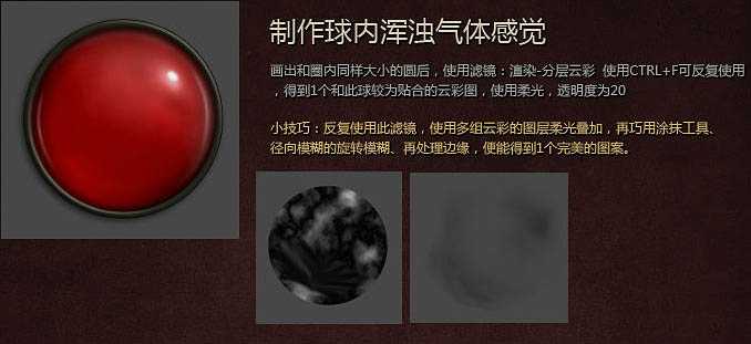 ‘用PS制作装有红色液体的质感玻璃球‘