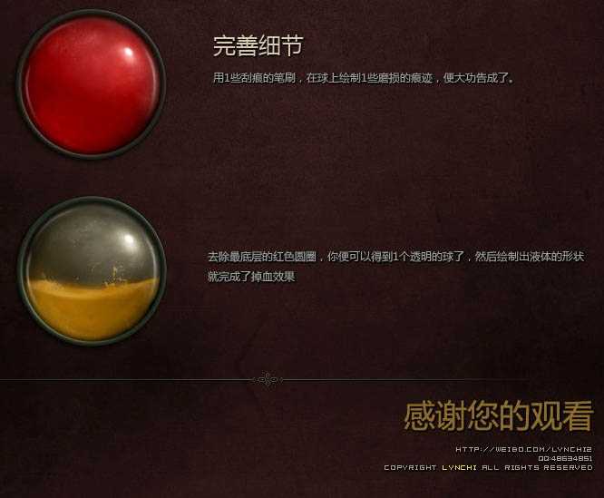 ‘用PS制作装有红色液体的质感玻璃球‘