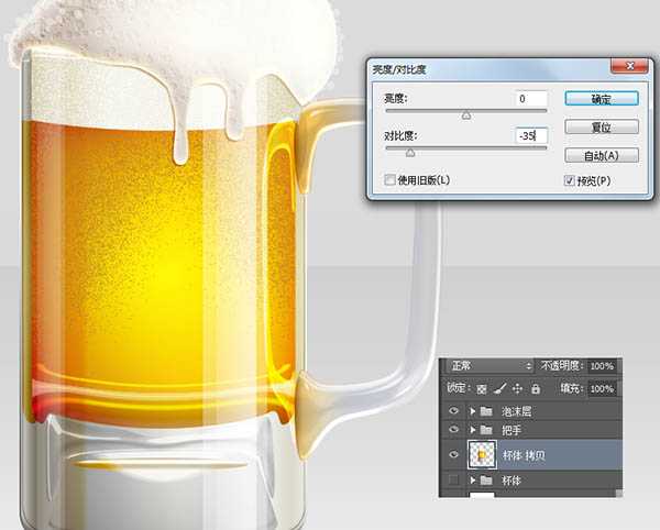‘Photoshop制作一杯溢出泡沫的啤酒杯‘