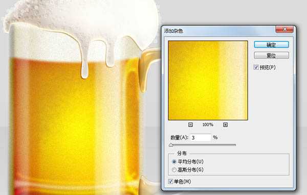 ‘Photoshop制作一杯溢出泡沫的啤酒杯‘