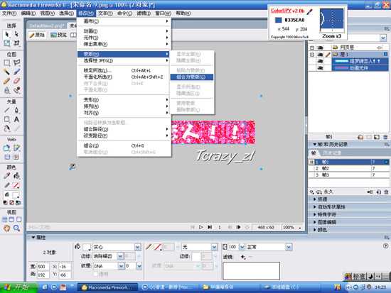 Fireworks教程：制作粉色恋人闪字