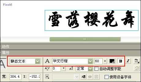 Flash文字特效:雪落樱花舞 技术分享