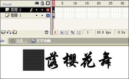 Flash文字特效:雪落樱花舞 技术分享