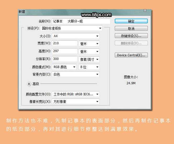 ‘Photoshop打造精致的深褐色笔记本‘