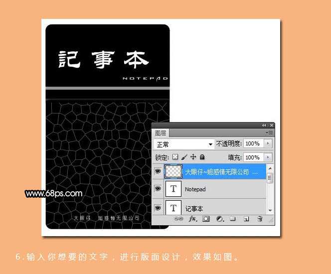 ‘Photoshop打造精致的深褐色笔记本‘