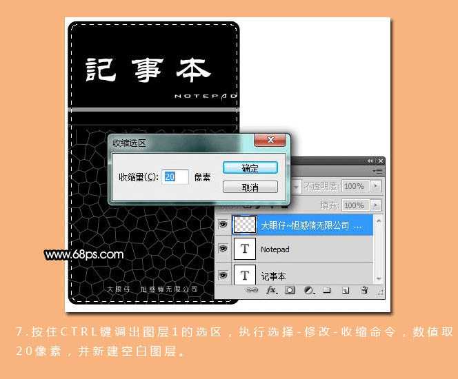 ‘Photoshop打造精致的深褐色笔记本‘