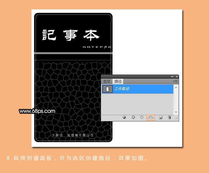 ‘Photoshop打造精致的深褐色笔记本‘