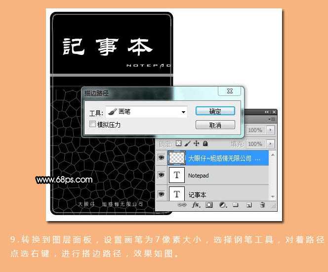 ‘Photoshop打造精致的深褐色笔记本‘