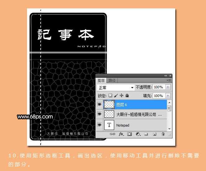 ‘Photoshop打造精致的深褐色笔记本‘