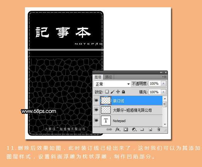 ‘Photoshop打造精致的深褐色笔记本‘