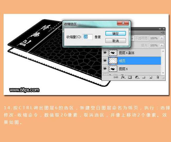 ‘Photoshop打造精致的深褐色笔记本‘