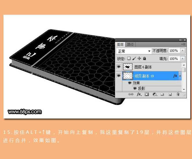‘Photoshop打造精致的深褐色笔记本‘