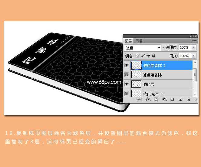 ‘Photoshop打造精致的深褐色笔记本‘