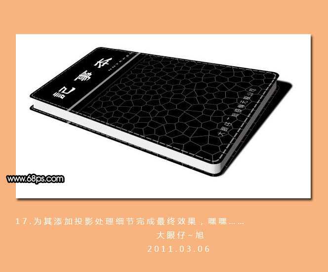 ‘Photoshop打造精致的深褐色笔记本‘