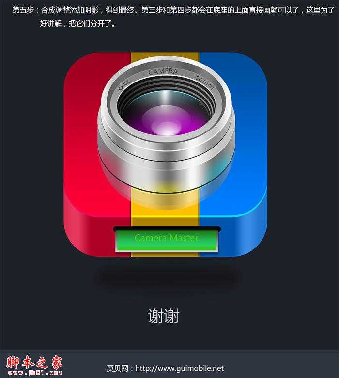 ‘Photoshop设计制作精致的相机立体图标‘