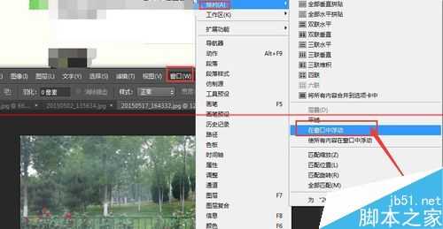 ‘PS怎么同时打开查看多个窗口中的图像？‘