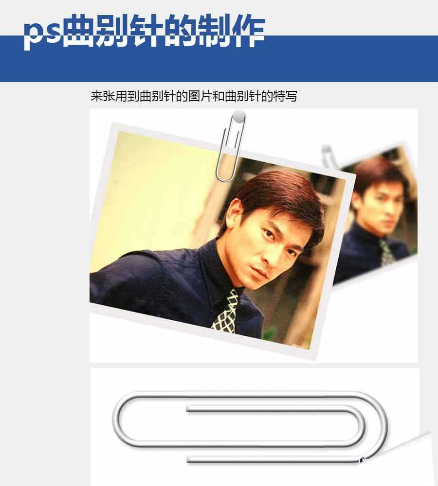 ‘PS鼠绘教程：教你用PS快速绘制形象的曲别针‘