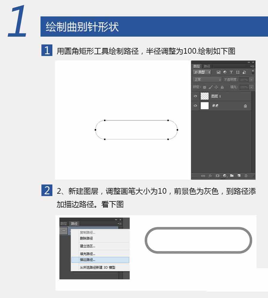 ‘PS鼠绘教程：教你用PS快速绘制形象的曲别针‘