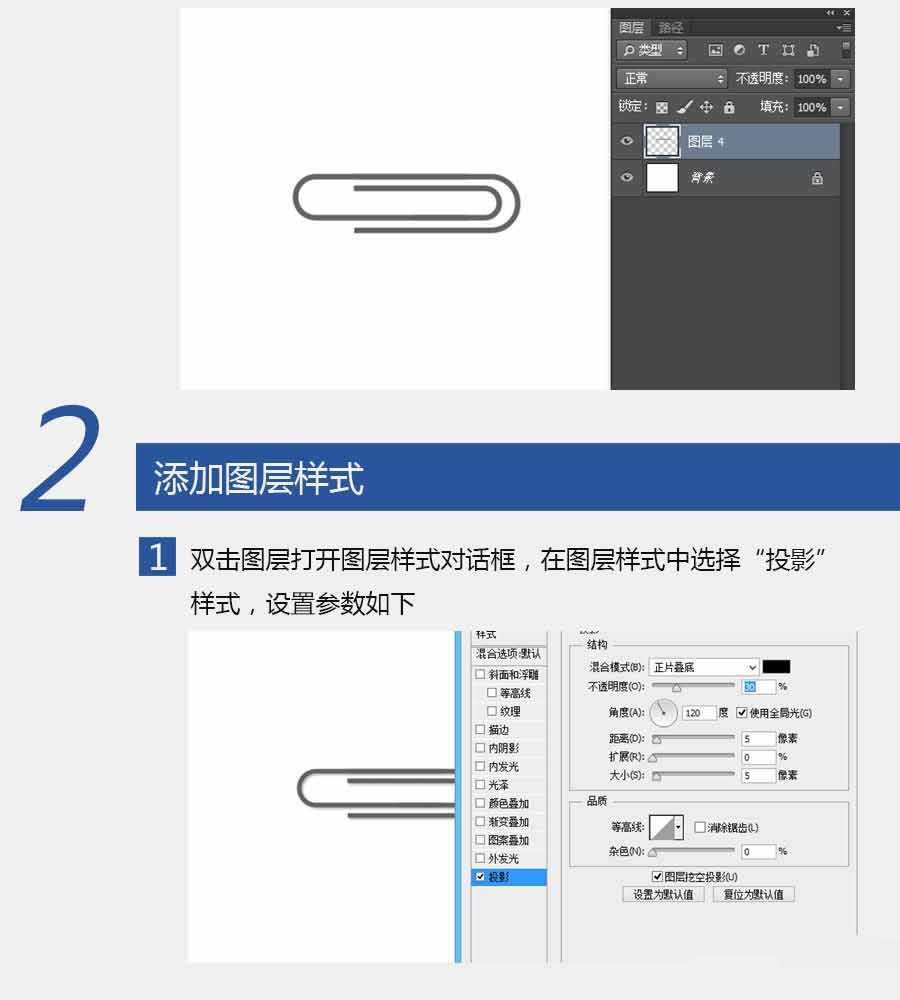 ‘PS鼠绘教程：教你用PS快速绘制形象的曲别针‘
