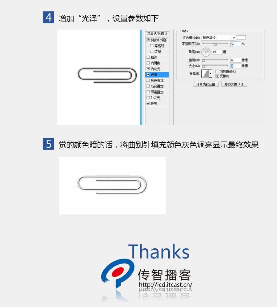 ‘PS鼠绘教程：教你用PS快速绘制形象的曲别针‘