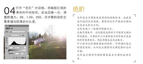 ‘PS打造唯美的树林逆光梦境的人物照片效果‘
