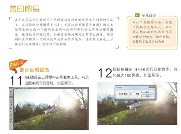 ‘PS打造唯美的树林逆光梦境的人物照片效果‘