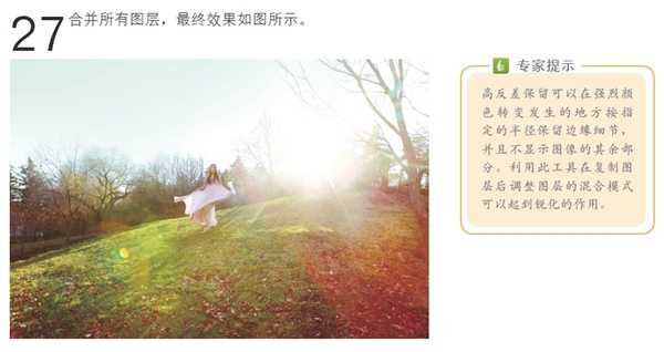 ‘PS打造唯美的树林逆光梦境的人物照片效果‘