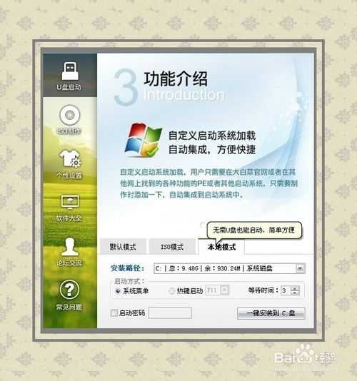 硬盘安装操作系统