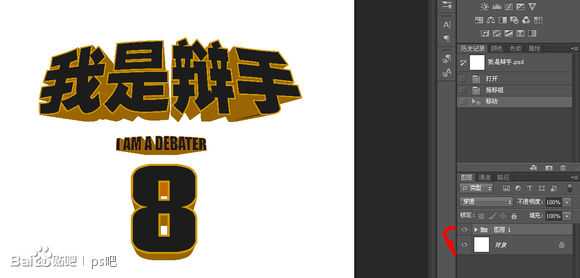 ‘PS制作“我是歌手”黄金立体文字效果‘