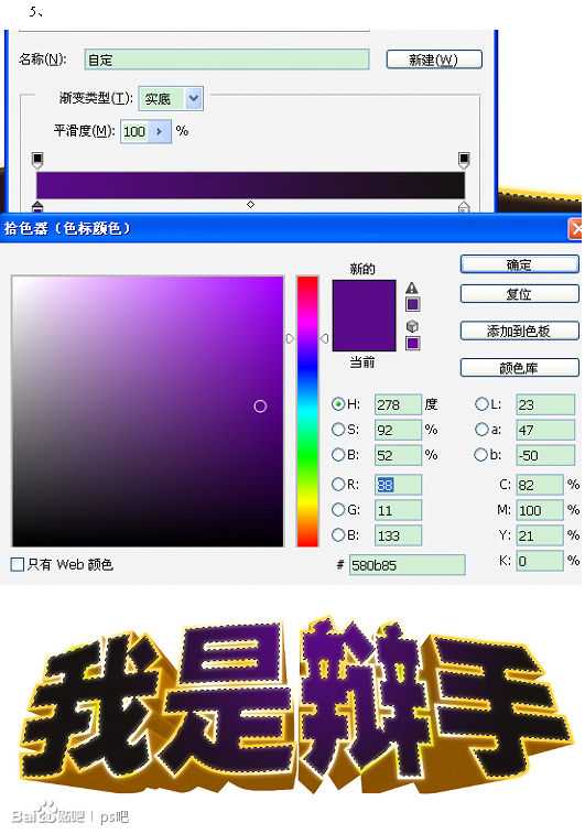 ‘PS制作“我是歌手”黄金立体文字效果‘