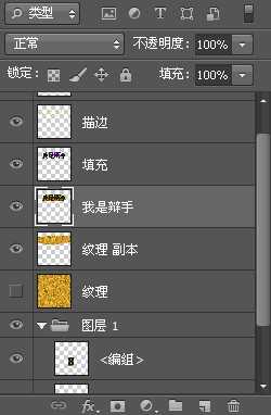 ‘PS制作“我是歌手”黄金立体文字效果‘