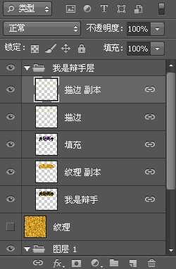 ‘PS制作“我是歌手”黄金立体文字效果‘