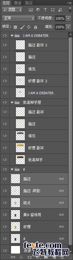 ‘PS制作“我是歌手”黄金立体文字效果‘