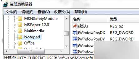 Win7中为记事本加入下划线的技巧