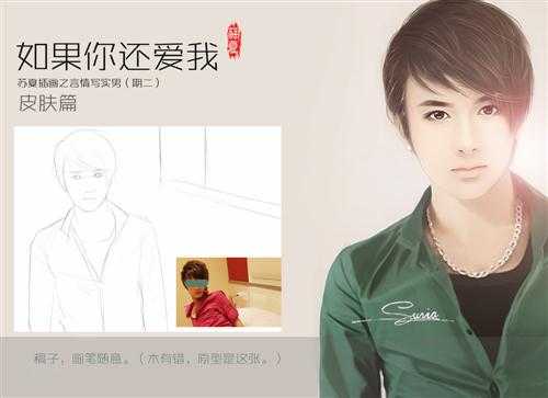 ‘PhotoShop为言情小说手绘出超帅气的男生插画皮肤的画法教程‘