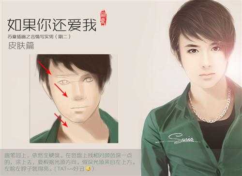 ‘PhotoShop为言情小说手绘出超帅气的男生插画皮肤的画法教程‘