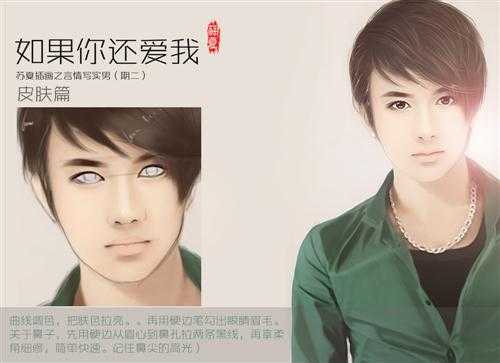 ‘PhotoShop为言情小说手绘出超帅气的男生插画皮肤的画法教程‘