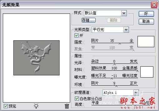 ‘Photoshop模拟制作白银质感的飞龙效果‘