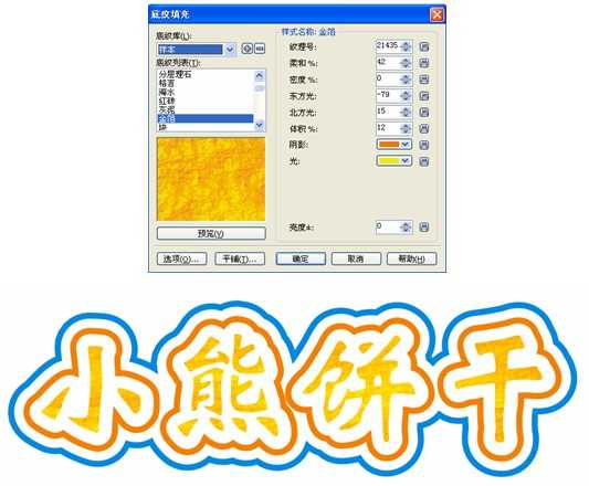 CDR制作卡通文字 脚本之家 CDR实例教程