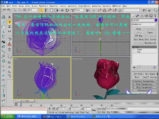 3dmax打造一支情人节玫瑰 脚本之家 3DSMAX建模教程