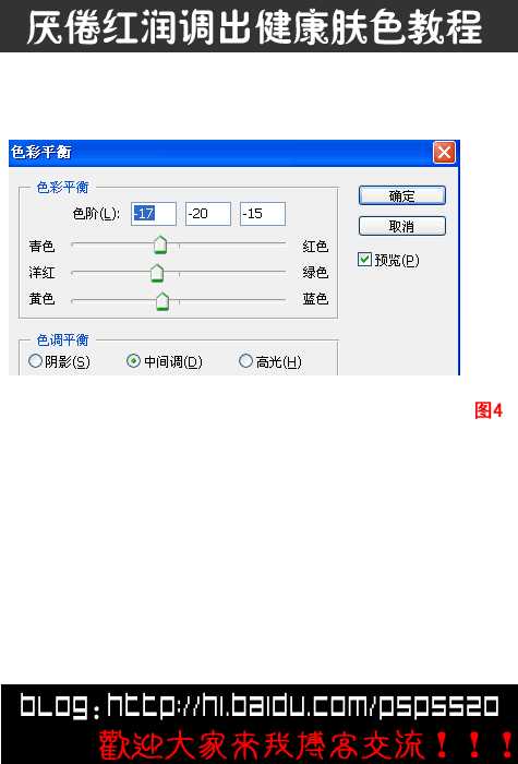 Photoshop调色教程:MM的健康肤色