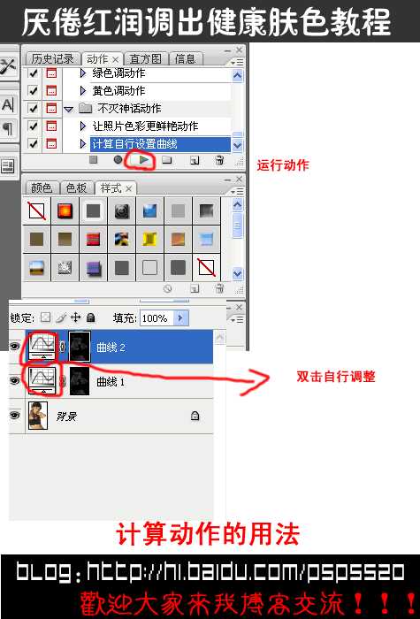 Photoshop调色教程:MM的健康肤色