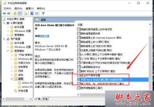 win10系统禁用Aero Shake的步骤4 技术分享