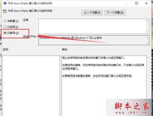 win10系统禁用Aero Shake的步骤5 技术分享