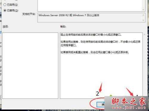 win10系统禁用Aero Shake的步骤6 技术分享